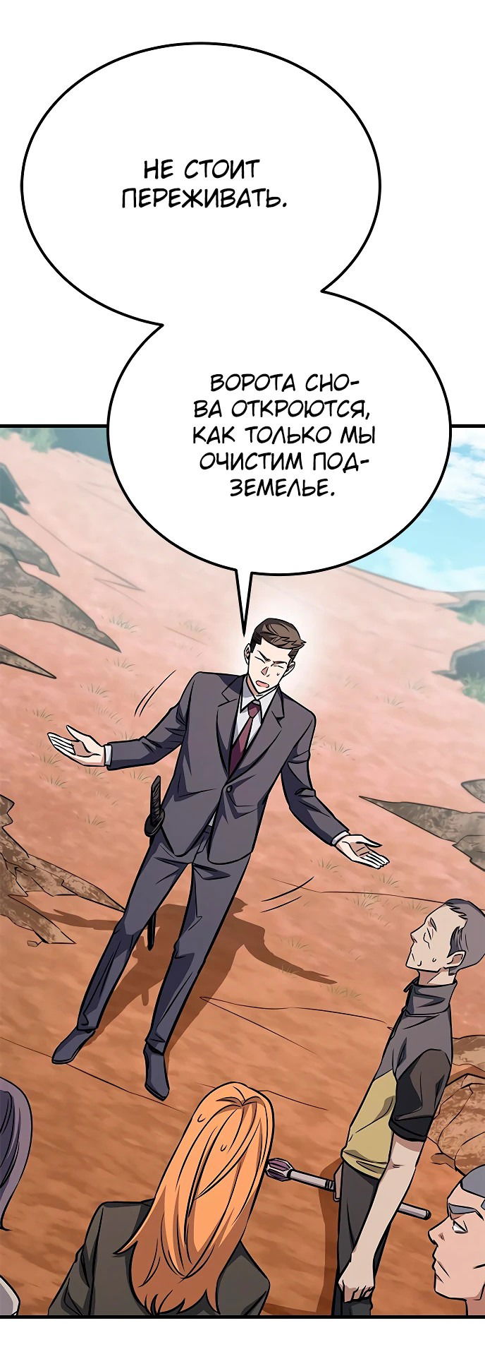 Манга Легендарный охотник снова стал молодым - Глава 7 Страница 18