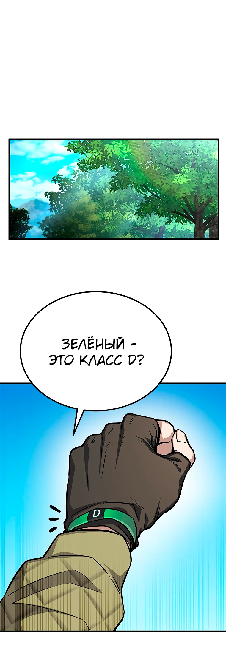 Манга Легендарный охотник снова стал молодым - Глава 3 Страница 37
