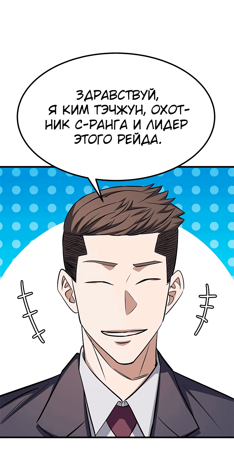 Манга Легендарный охотник снова стал молодым - Глава 3 Страница 67