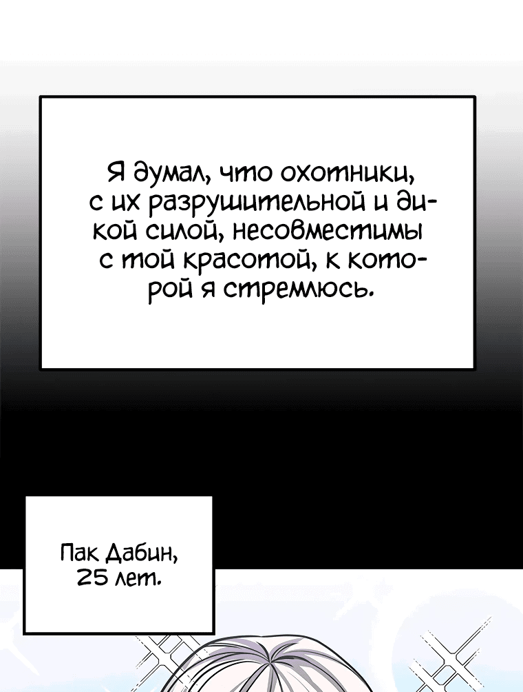 Манга Легендарный охотник снова стал молодым - Глава 3 Страница 1