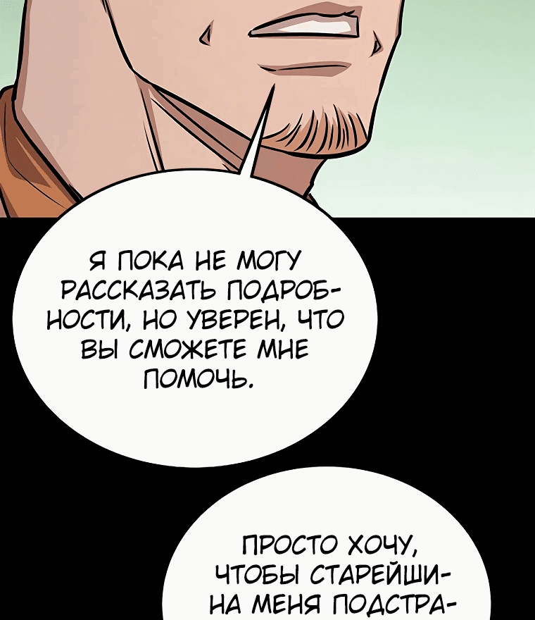 Манга Легендарный охотник снова стал молодым - Глава 3 Страница 41
