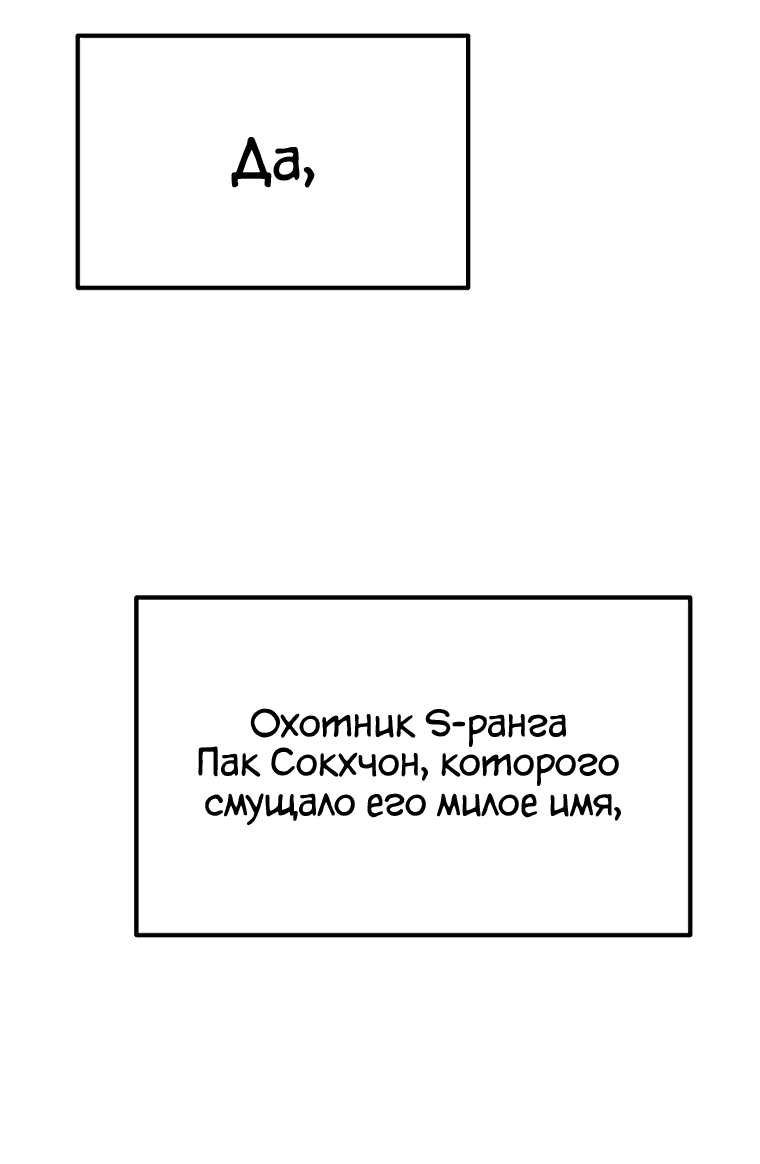 Манга Легендарный охотник снова стал молодым - Глава 2 Страница 50