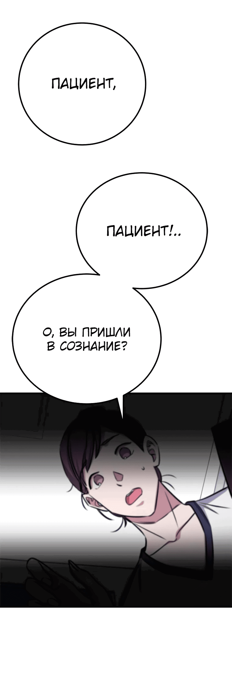 Манга Легендарный охотник снова стал молодым - Глава 1 Страница 85