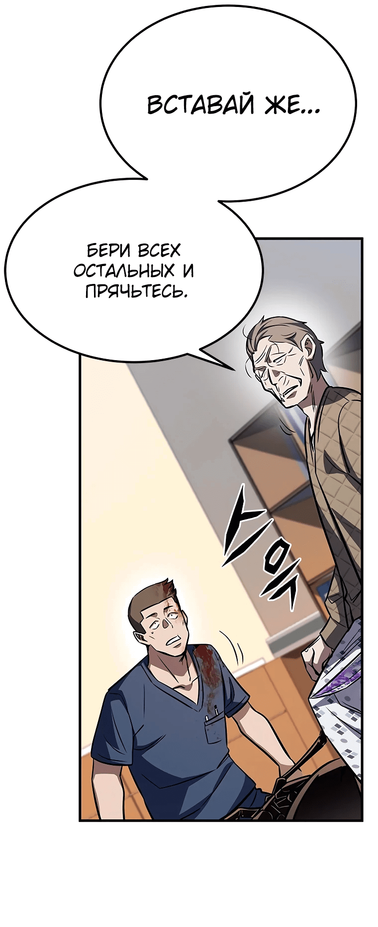 Манга Легендарный охотник снова стал молодым - Глава 1 Страница 32