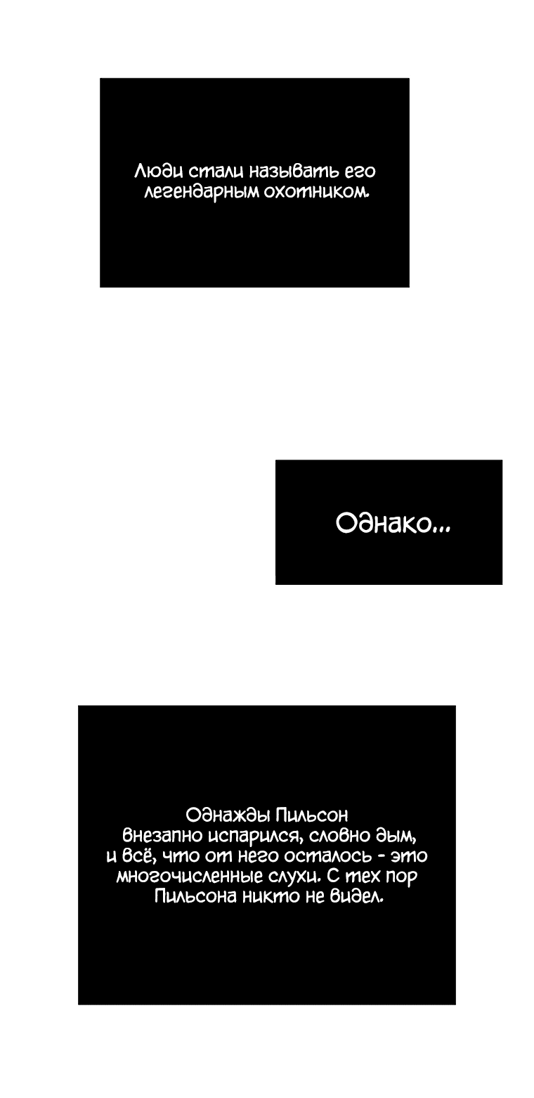 Манга Легендарный охотник снова стал молодым - Глава 1 Страница 10