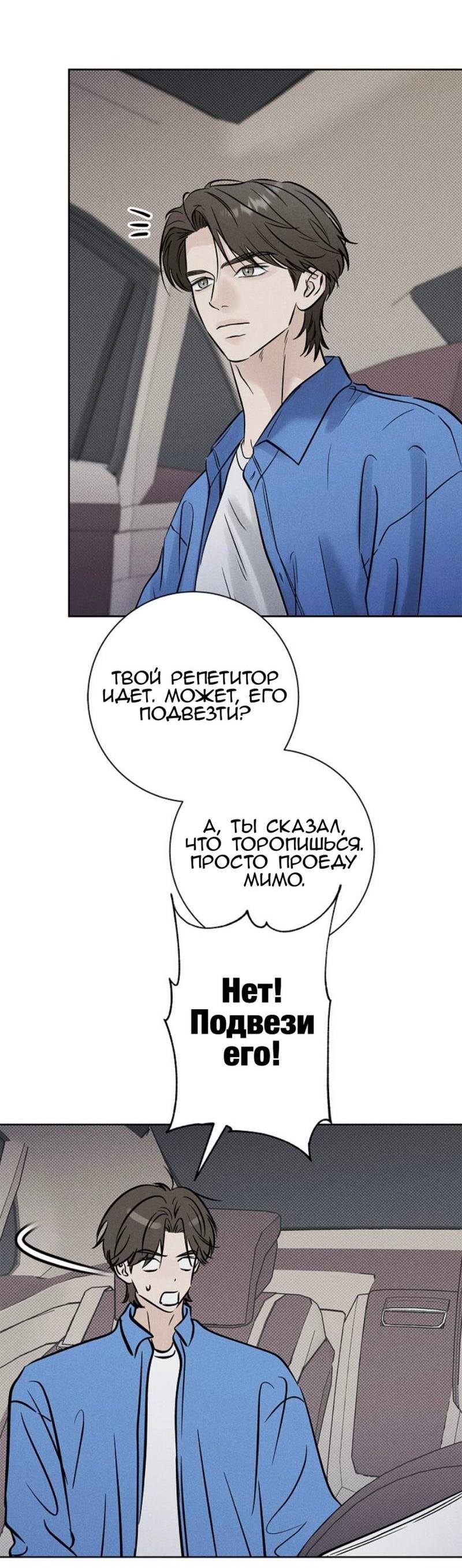 Манга Сезон дождей - Глава 22 Страница 42