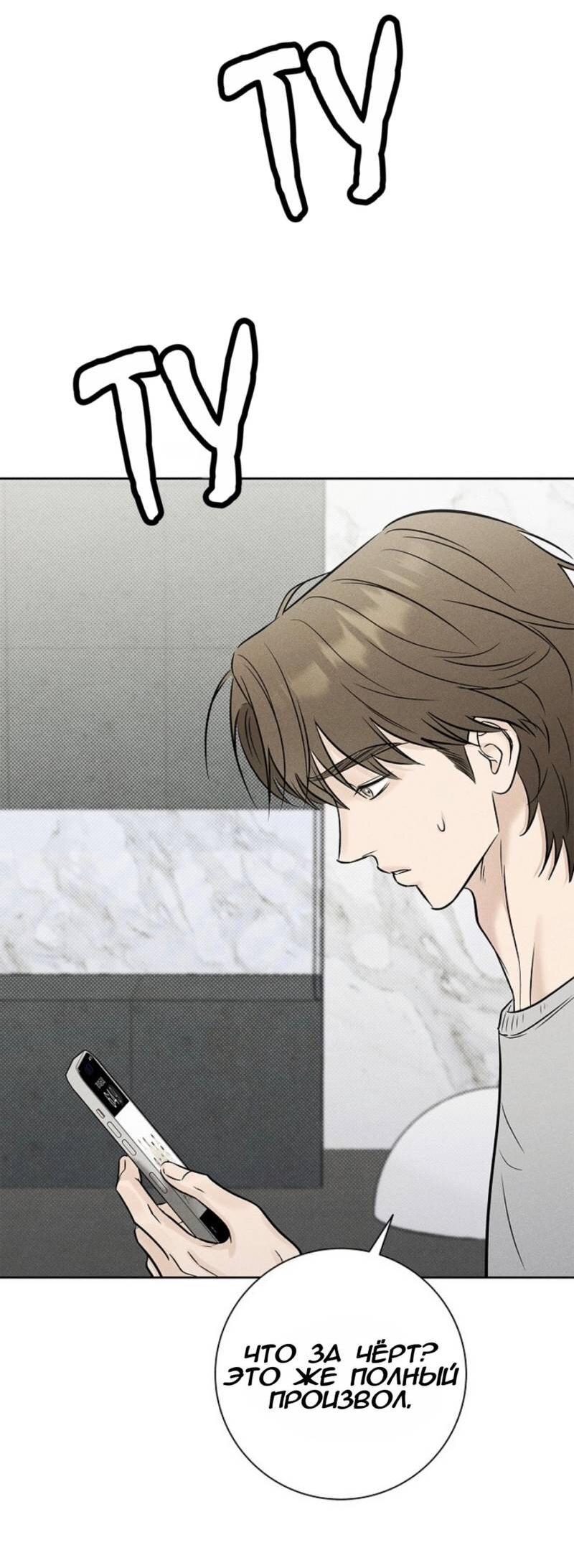 Манга Сезон дождей - Глава 22 Страница 65