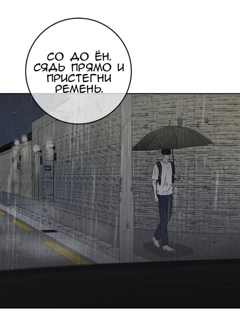 Манга Сезон дождей - Глава 22 Страница 51