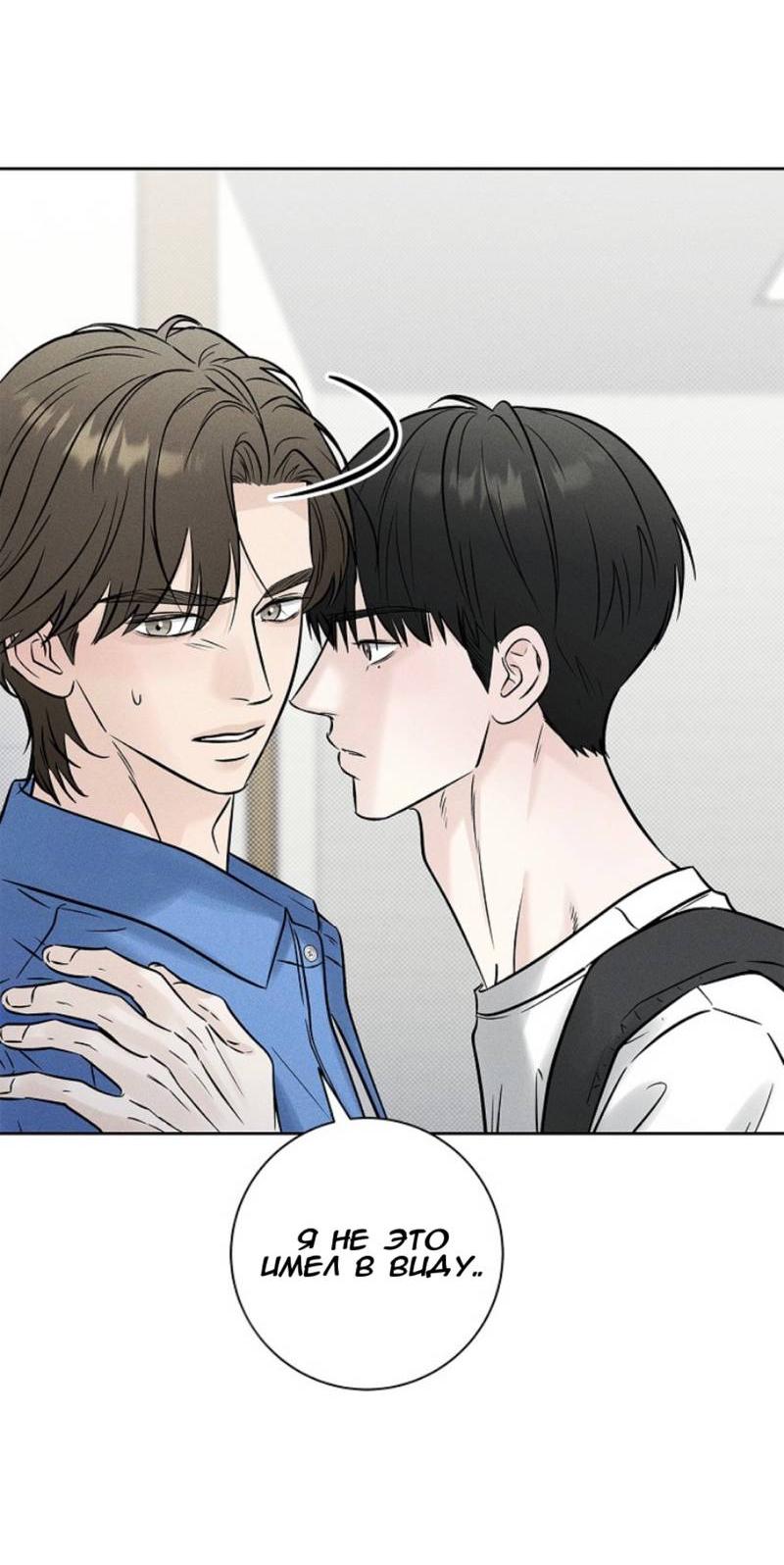 Манга Сезон дождей - Глава 22 Страница 29