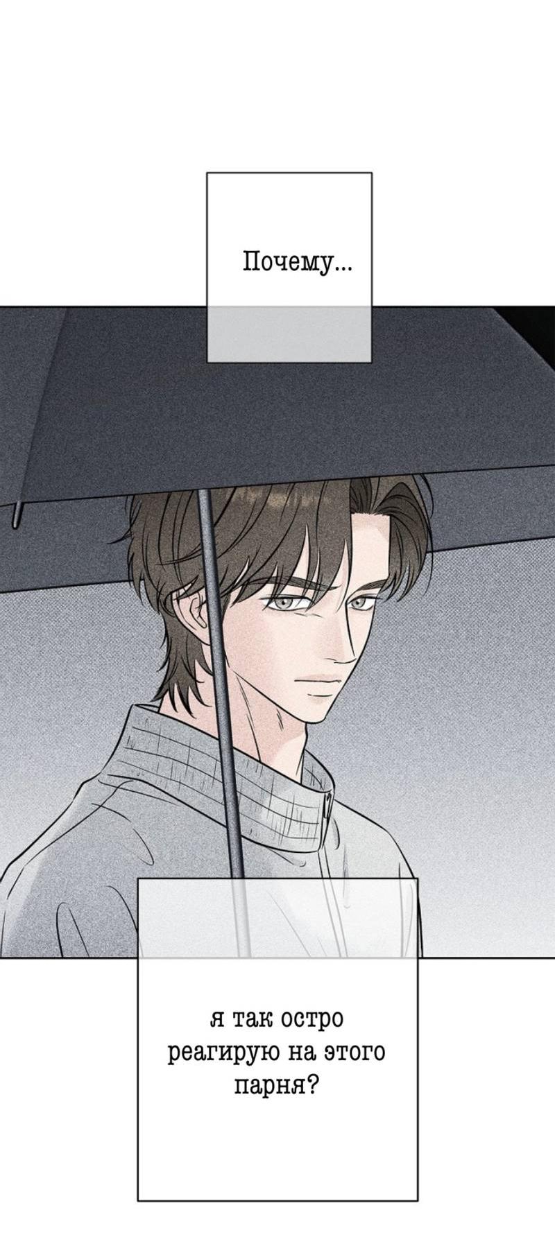 Манга Сезон дождей - Глава 22 Страница 4