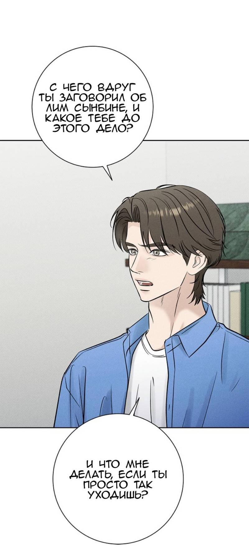 Манга Сезон дождей - Глава 22 Страница 14