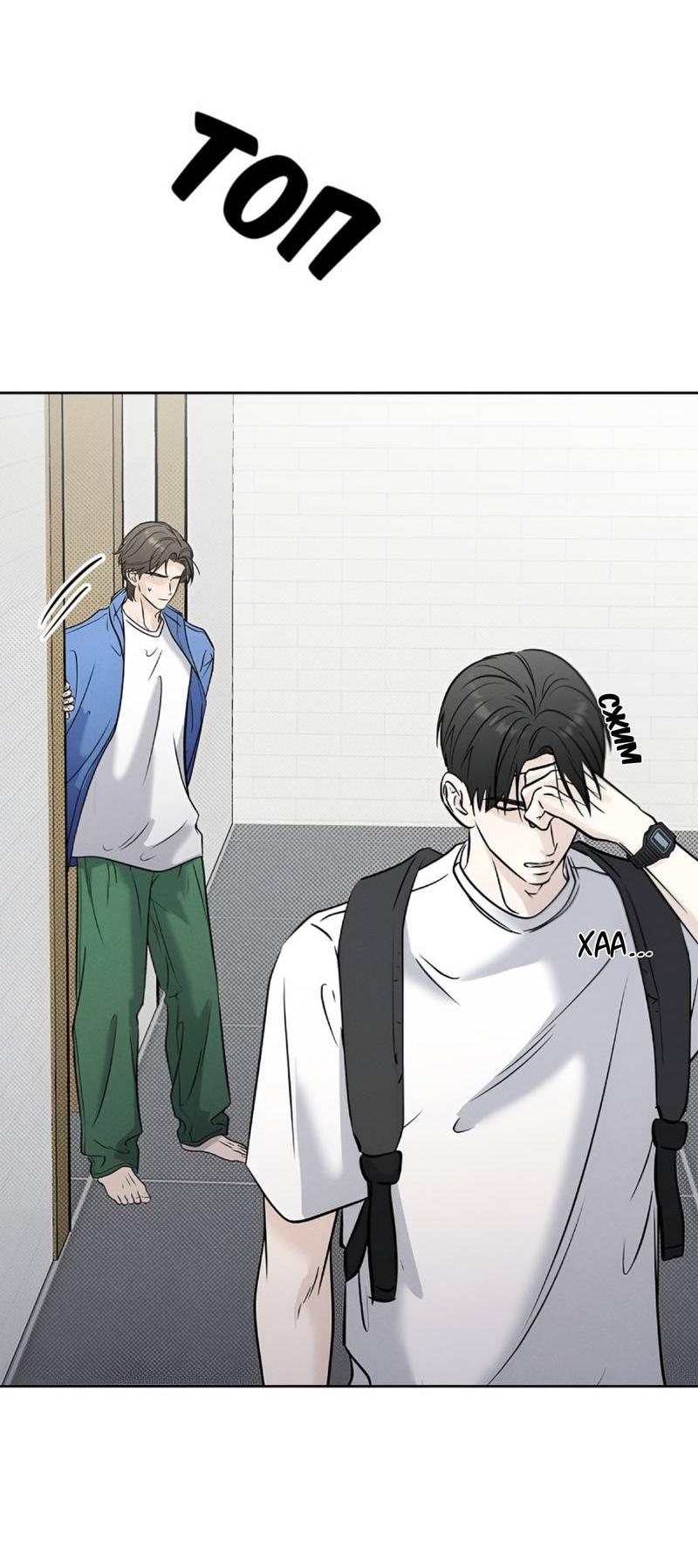 Манга Сезон дождей - Глава 22 Страница 22