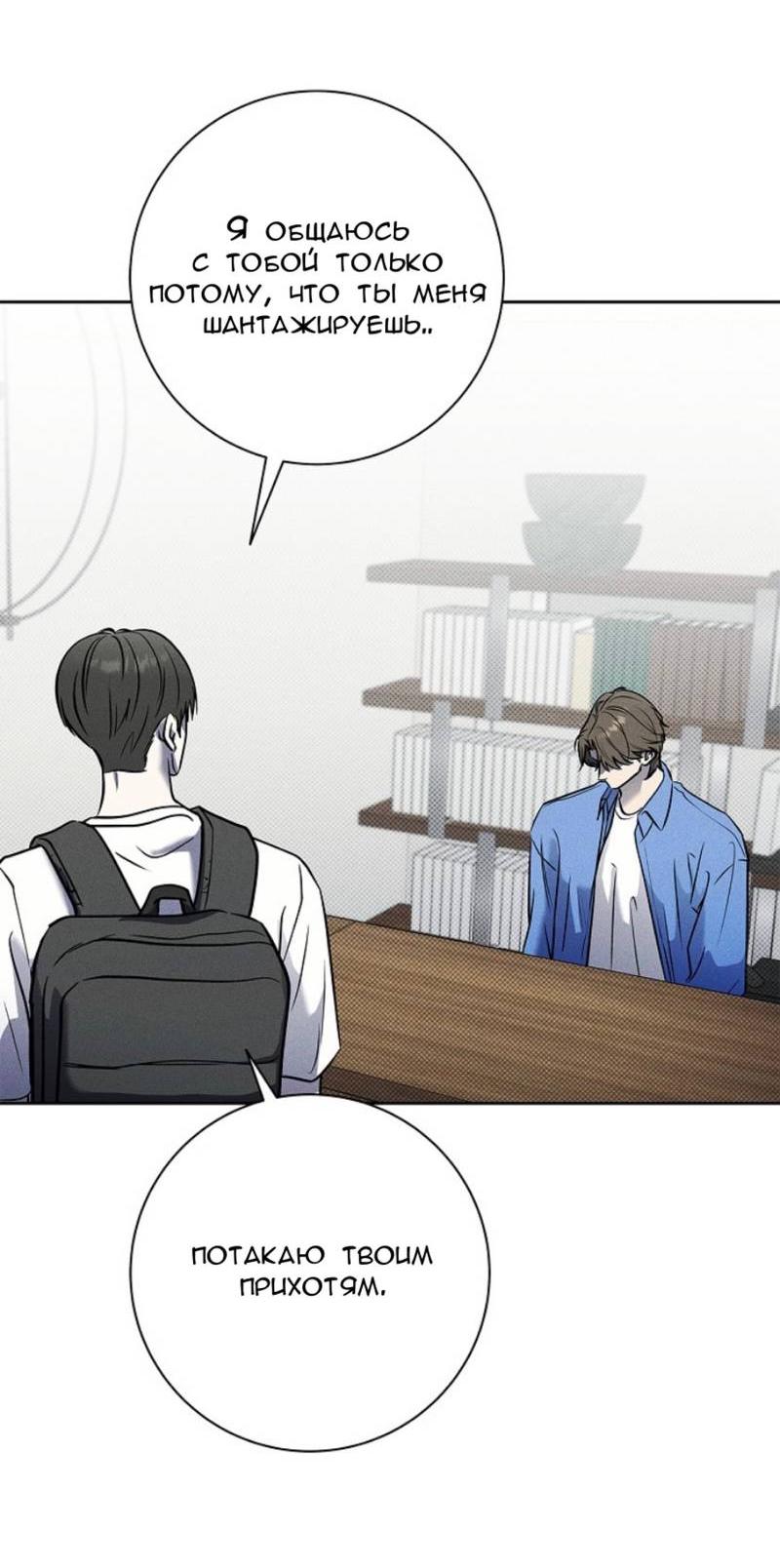 Манга Сезон дождей - Глава 22 Страница 19