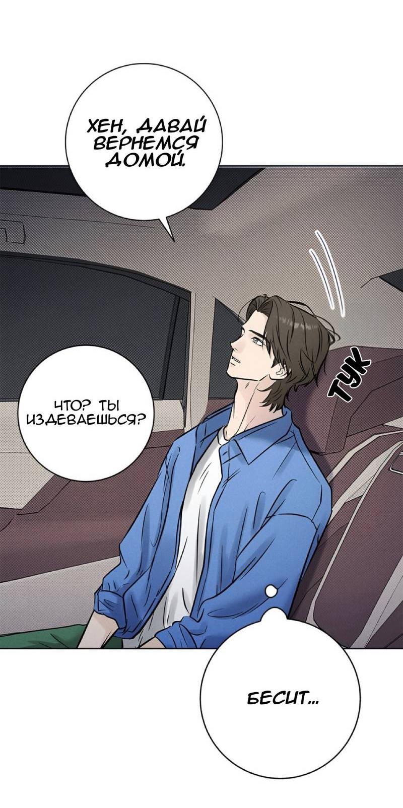 Манга Сезон дождей - Глава 22 Страница 53