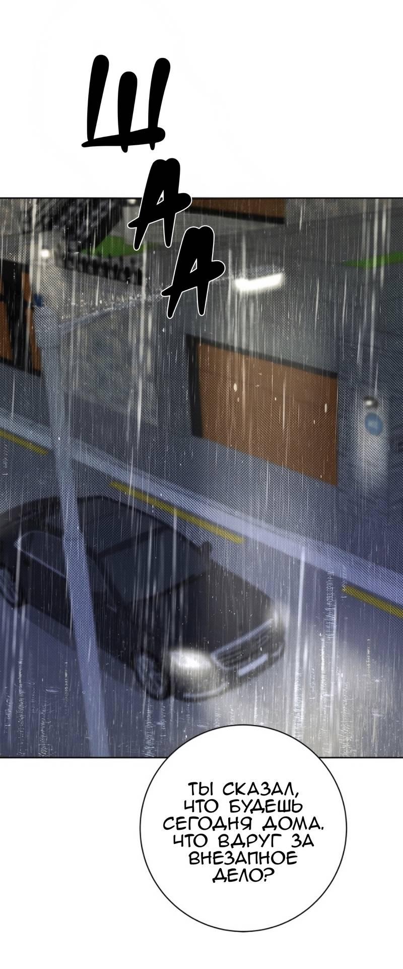 Манга Сезон дождей - Глава 22 Страница 40