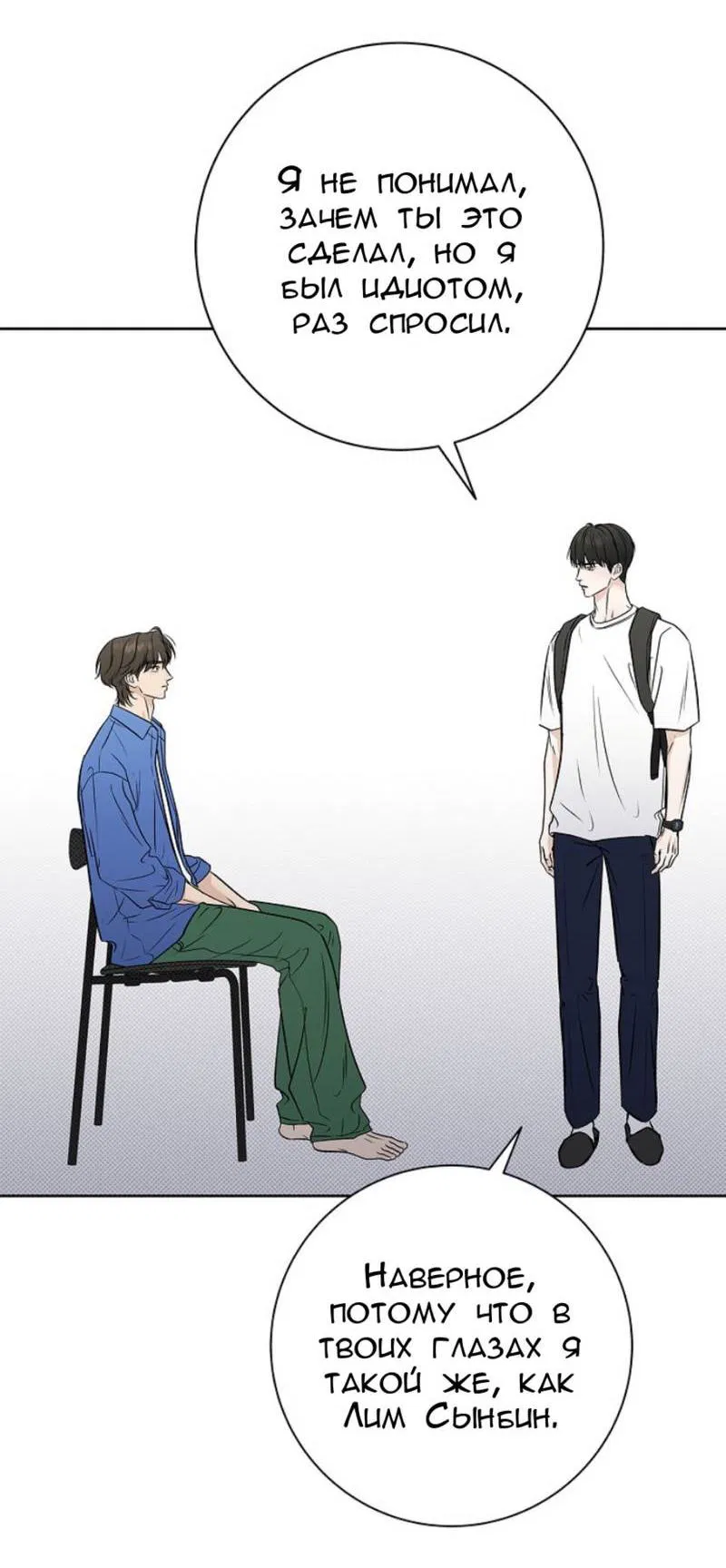 Манга Сезон дождей - Глава 22 Страница 15