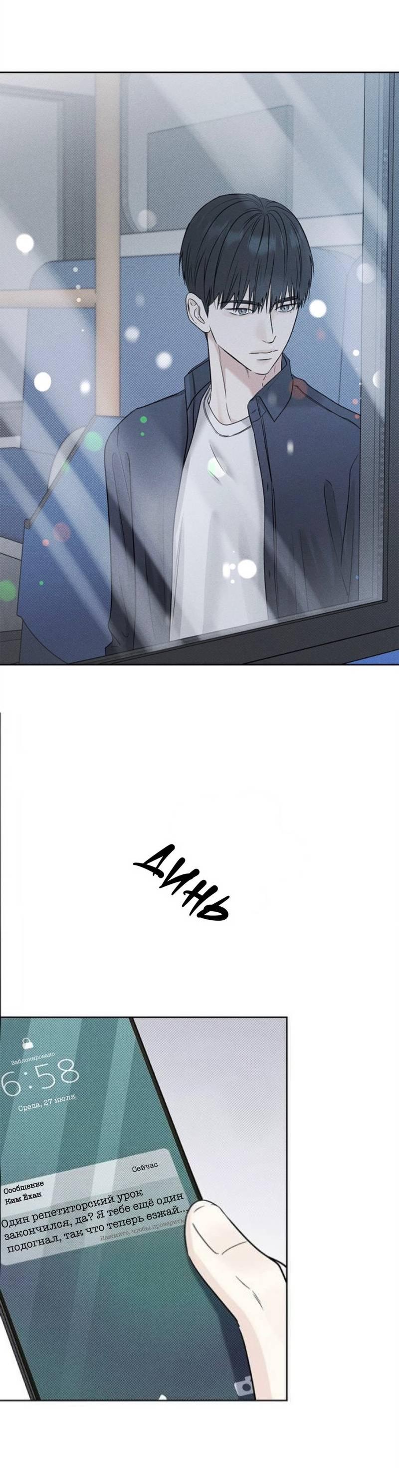 Манга Сезон дождей - Глава 21 Страница 6