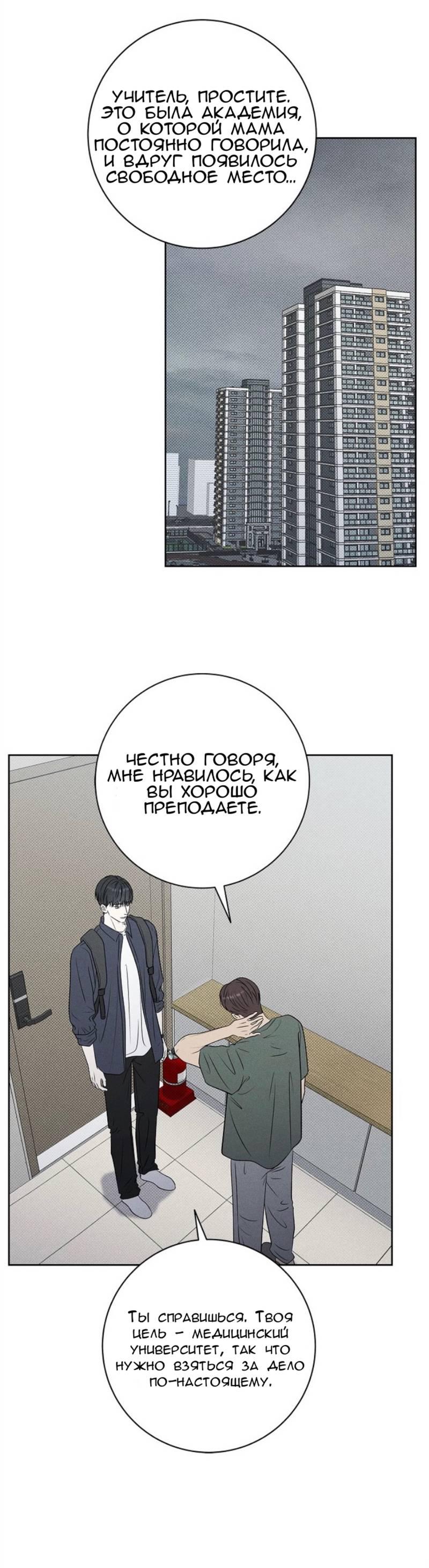 Манга Сезон дождей - Глава 21 Страница 1