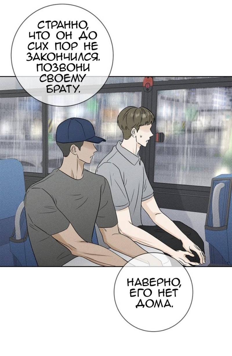 Манга Сезон дождей - Глава 21 Страница 10