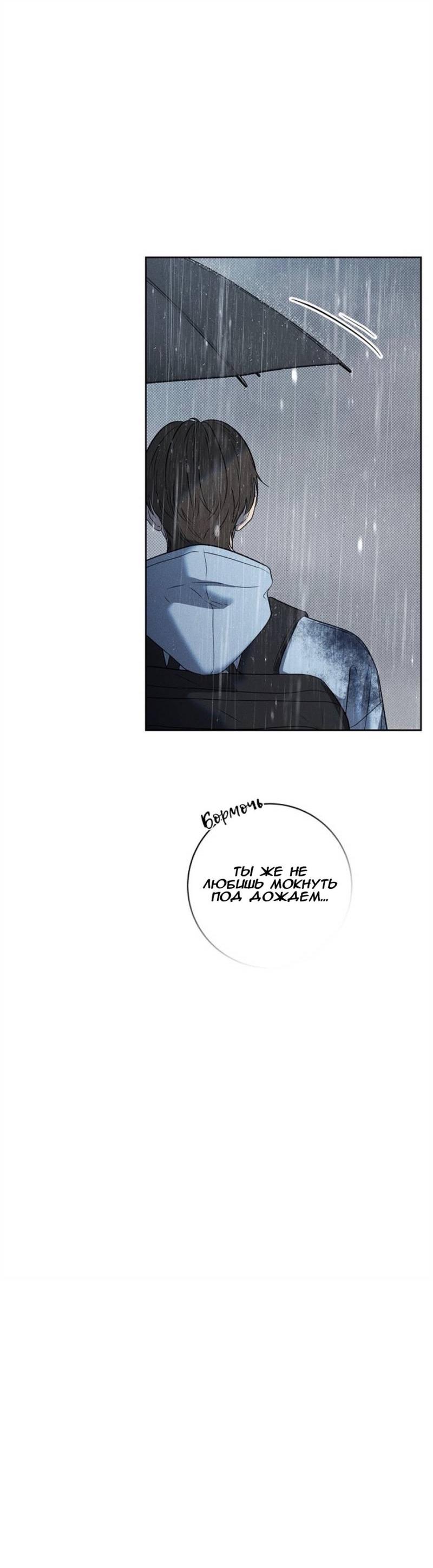 Манга Сезон дождей - Глава 21 Страница 24