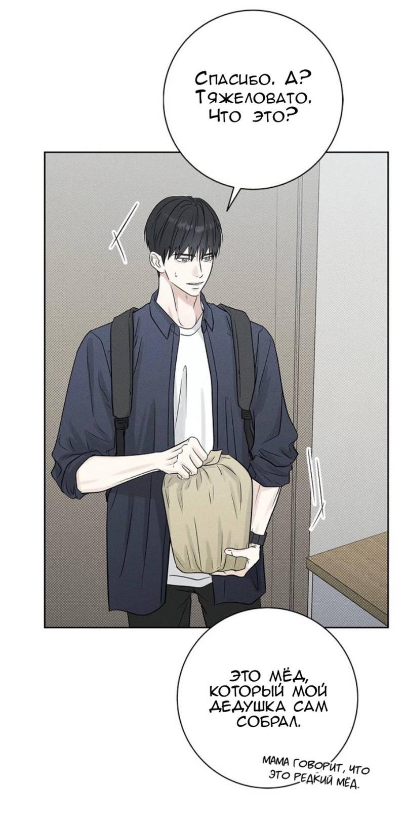 Манга Сезон дождей - Глава 21 Страница 3