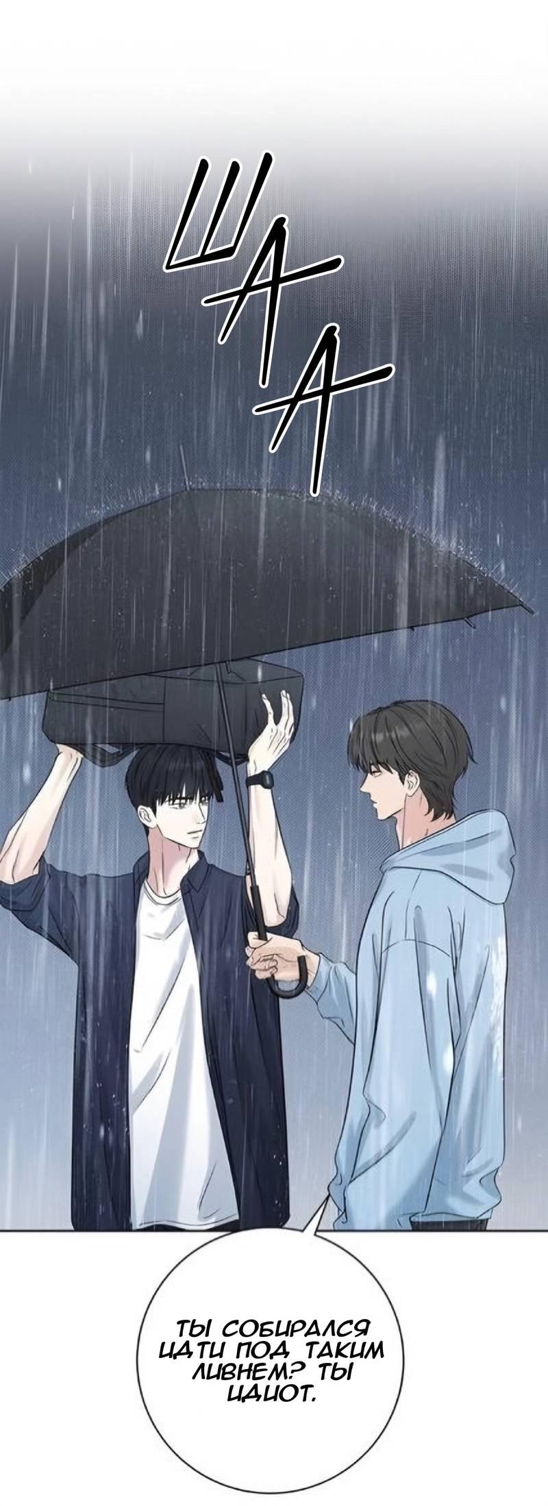 Манга Сезон дождей - Глава 21 Страница 16