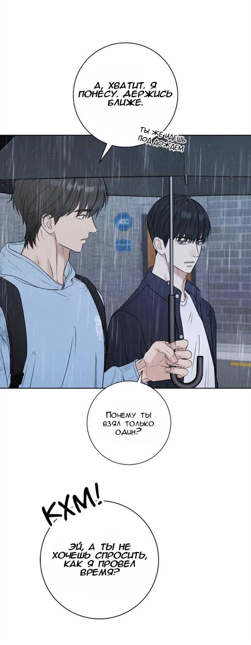 Манга Сезон дождей - Глава 21 Страница 20