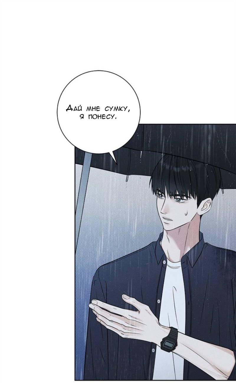 Манга Сезон дождей - Глава 21 Страница 19