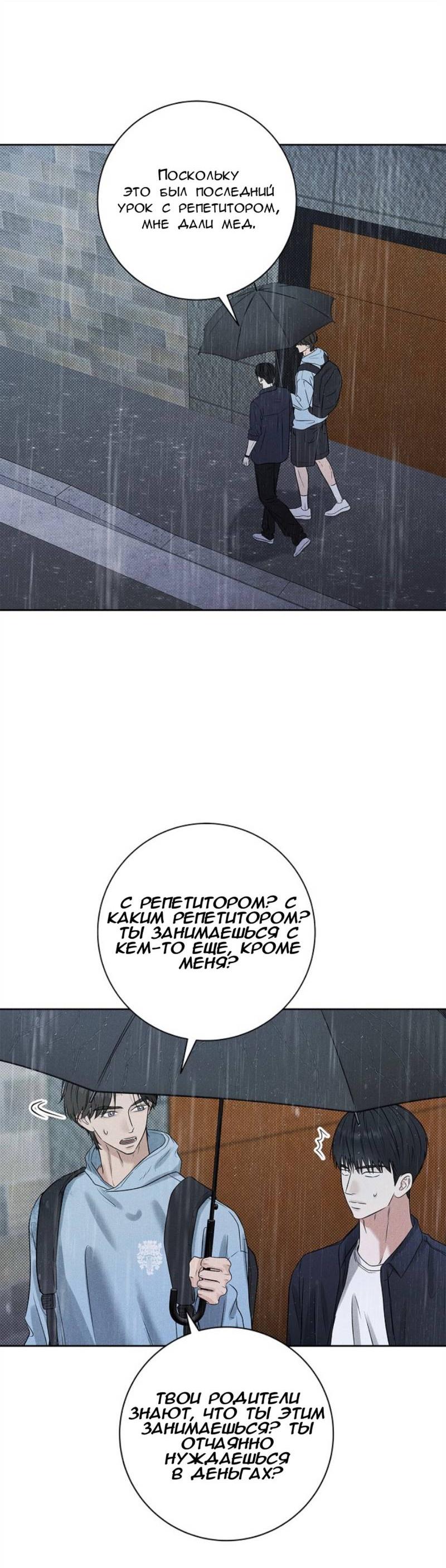 Манга Сезон дождей - Глава 21 Страница 18