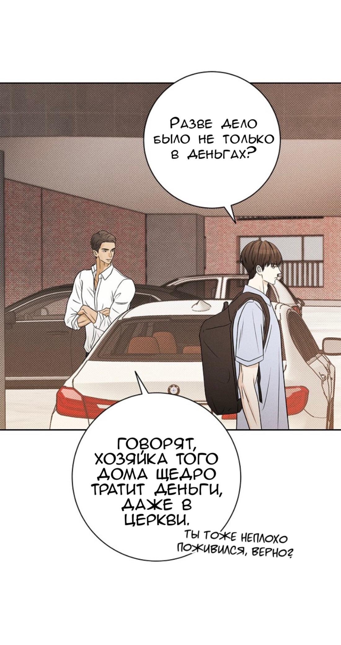 Манга Сезон дождей - Глава 20 Страница 3