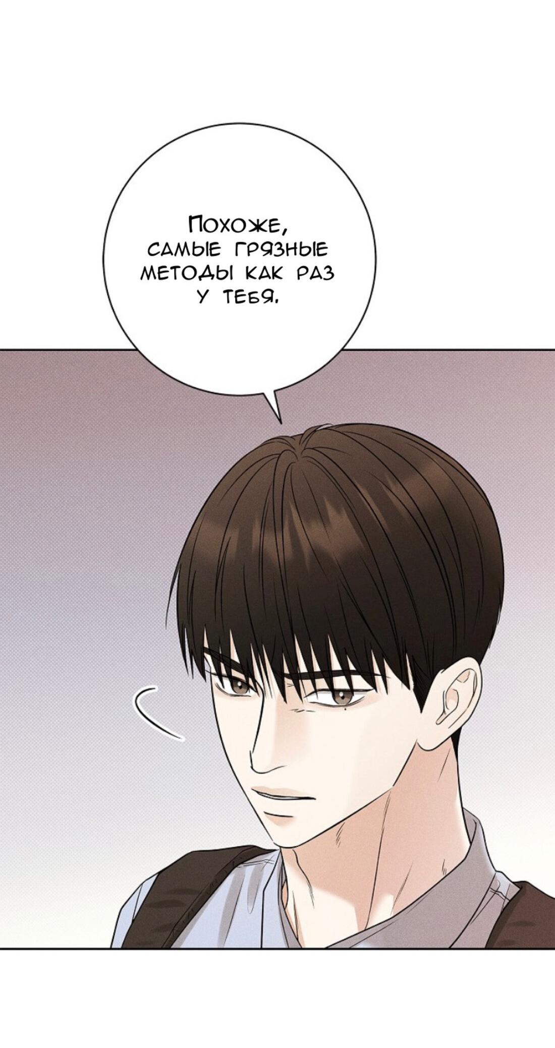 Манга Сезон дождей - Глава 20 Страница 10