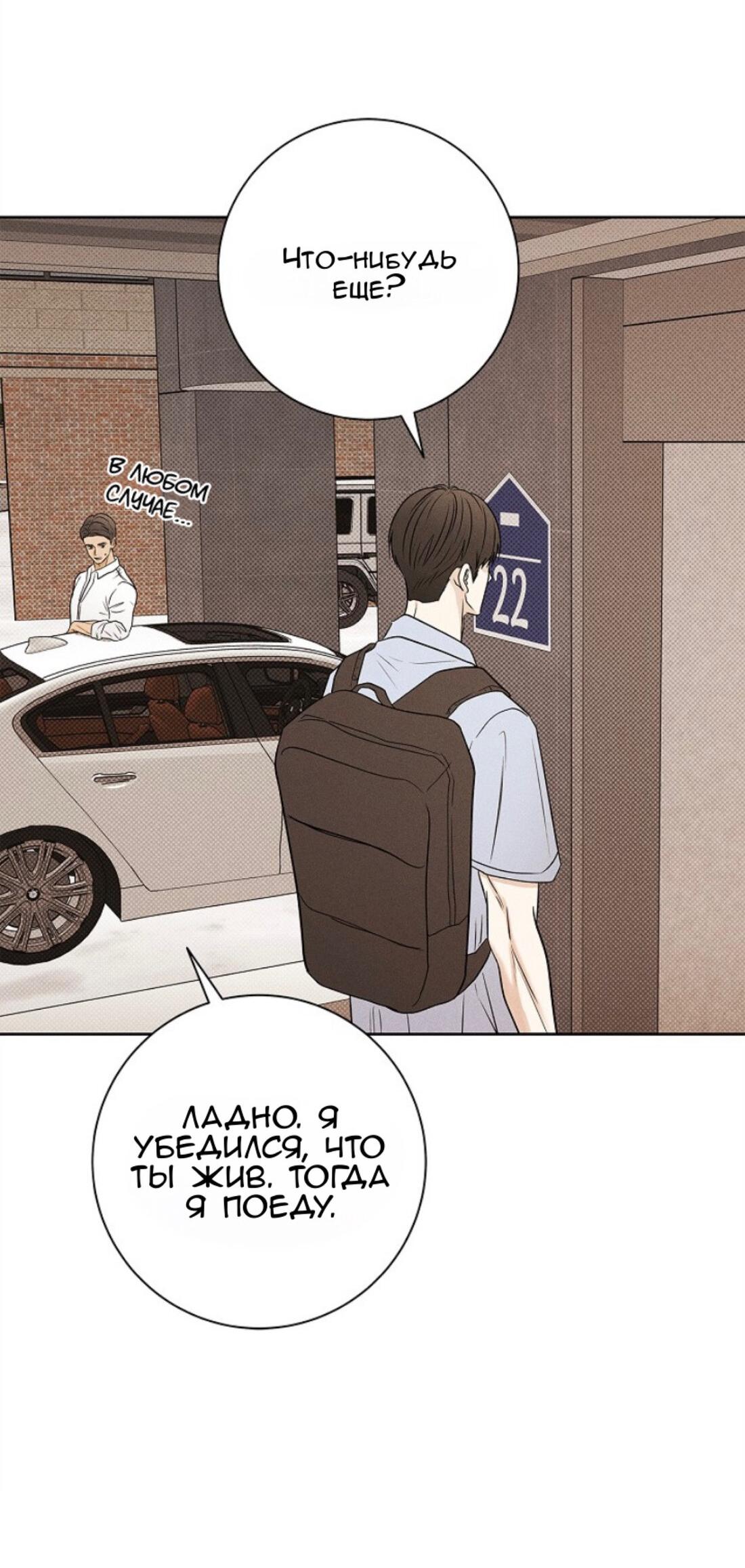 Манга Сезон дождей - Глава 20 Страница 5