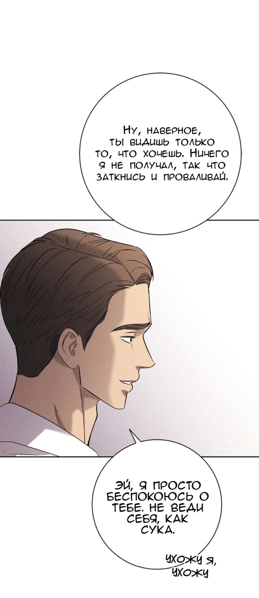 Манга Сезон дождей - Глава 20 Страница 13