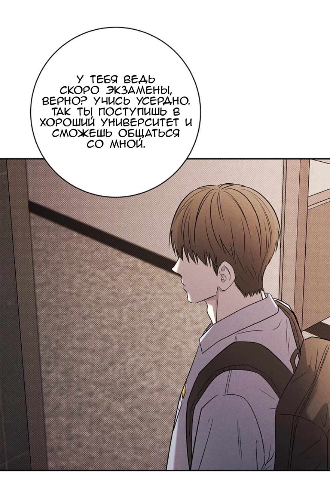 Манга Сезон дождей - Глава 20 Страница 14