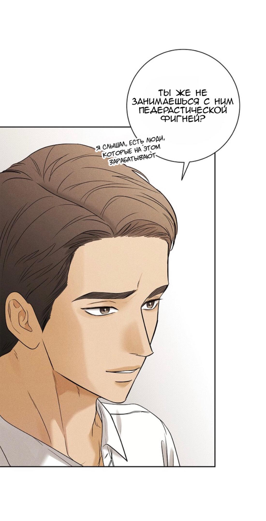 Манга Сезон дождей - Глава 20 Страница 7