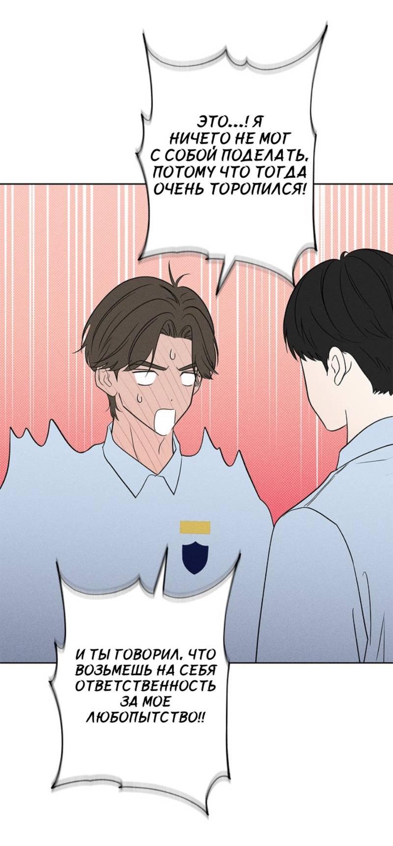 Манга Сезон дождей - Глава 19 Страница 21