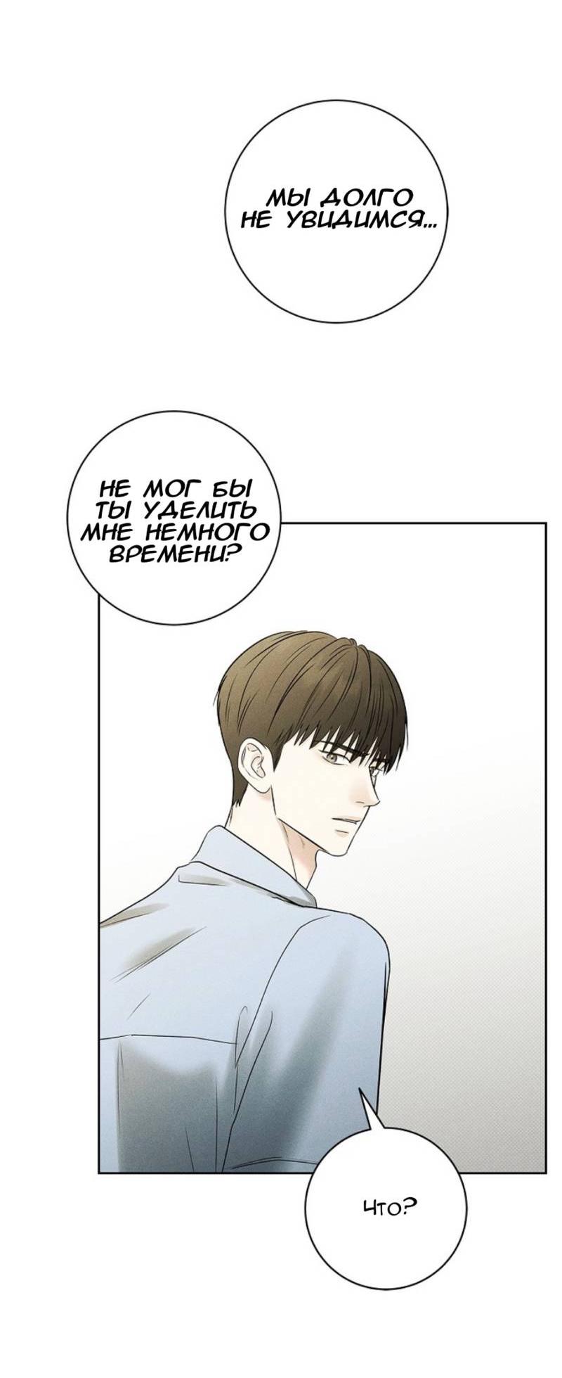 Манга Сезон дождей - Глава 19 Страница 14