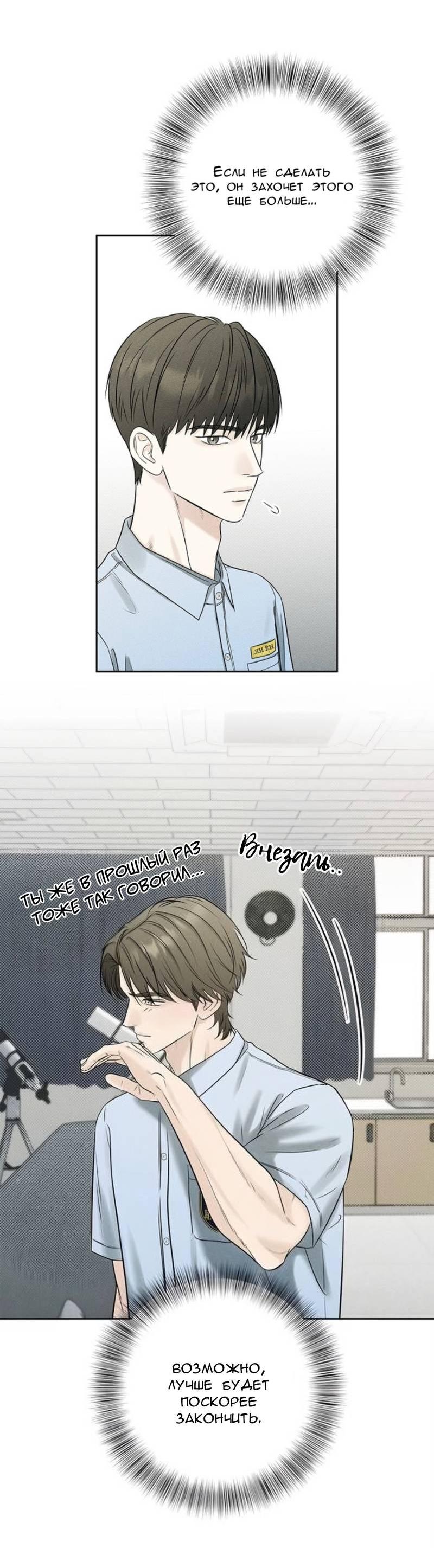 Манга Сезон дождей - Глава 19 Страница 23