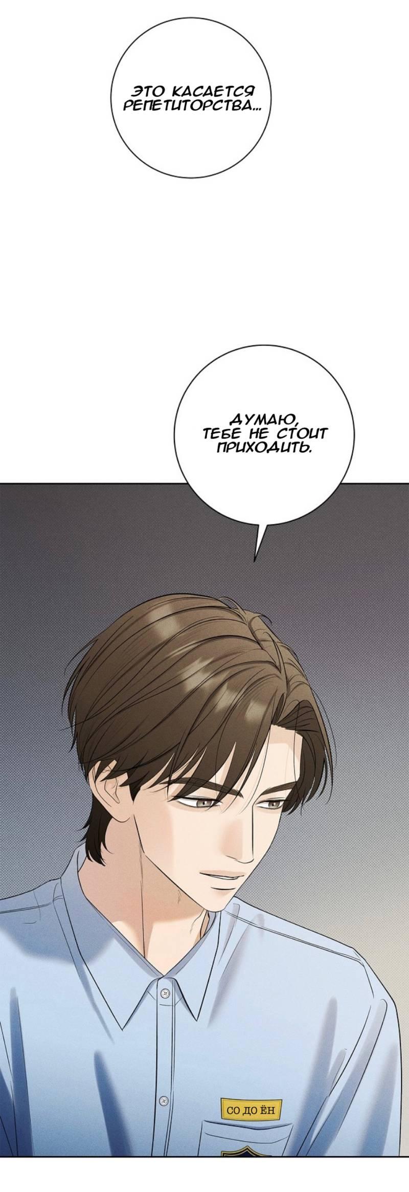 Манга Сезон дождей - Глава 19 Страница 1