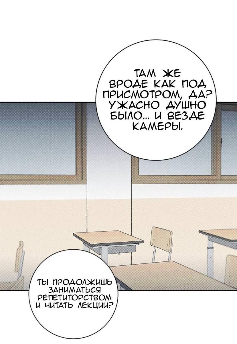 Манга Сезон дождей - Глава 18 Страница 30