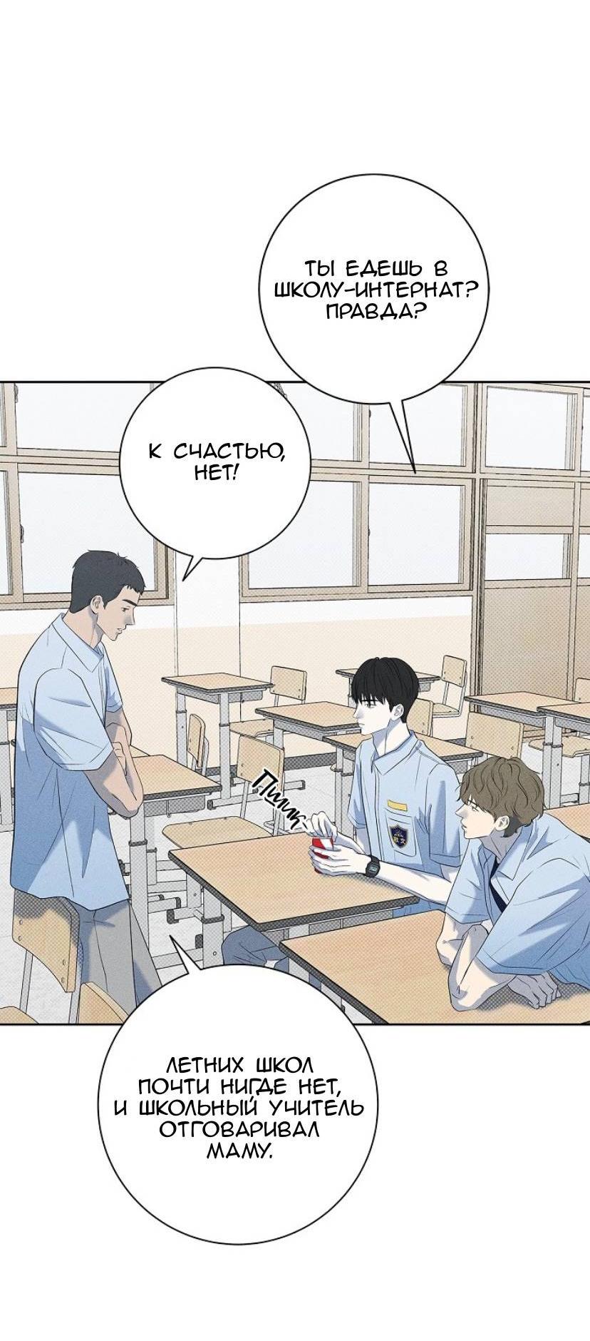 Манга Сезон дождей - Глава 18 Страница 28