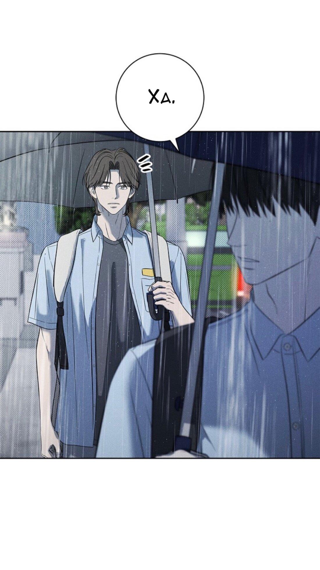 Манга Сезон дождей - Глава 17 Страница 12