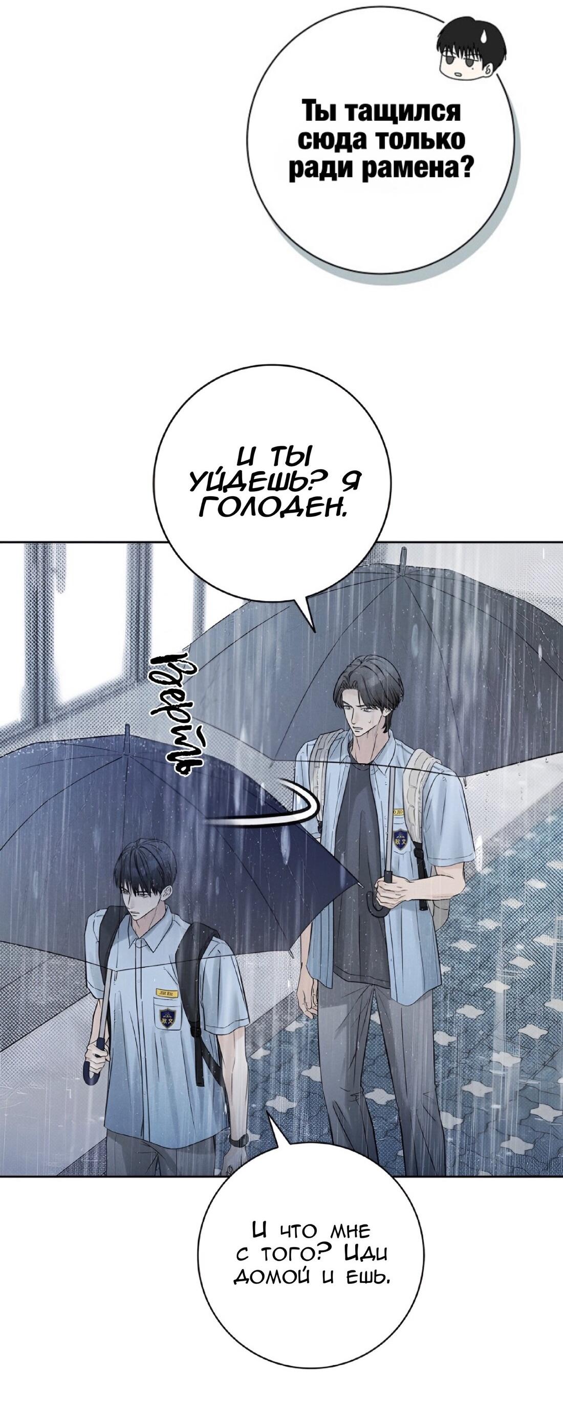 Манга Сезон дождей - Глава 17 Страница 9