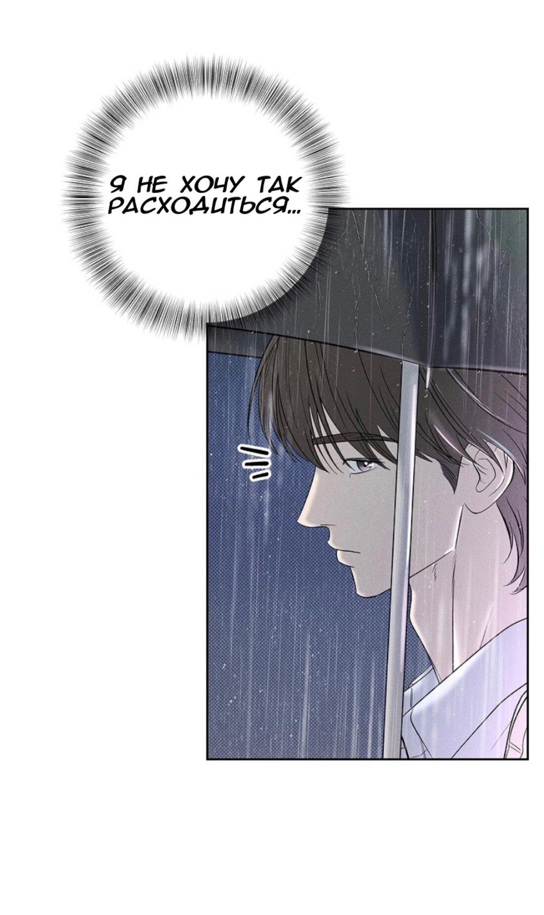 Манга Сезон дождей - Глава 17 Страница 43