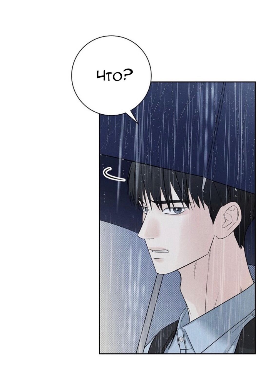 Манга Сезон дождей - Глава 17 Страница 6