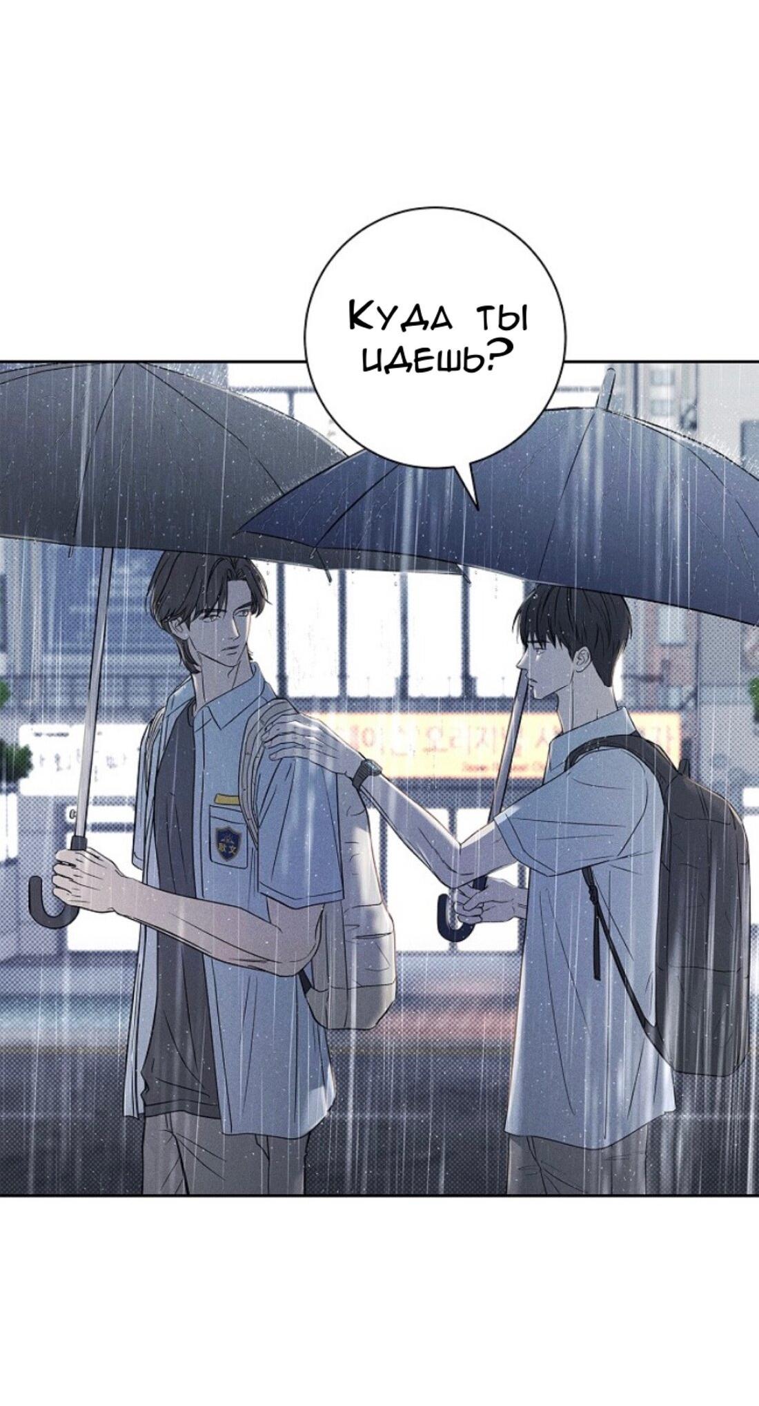 Манга Сезон дождей - Глава 17 Страница 4