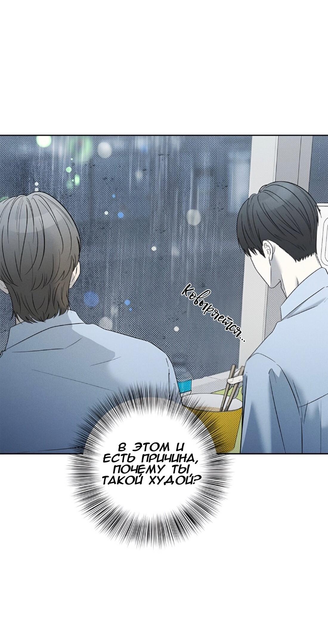 Манга Сезон дождей - Глава 17 Страница 25