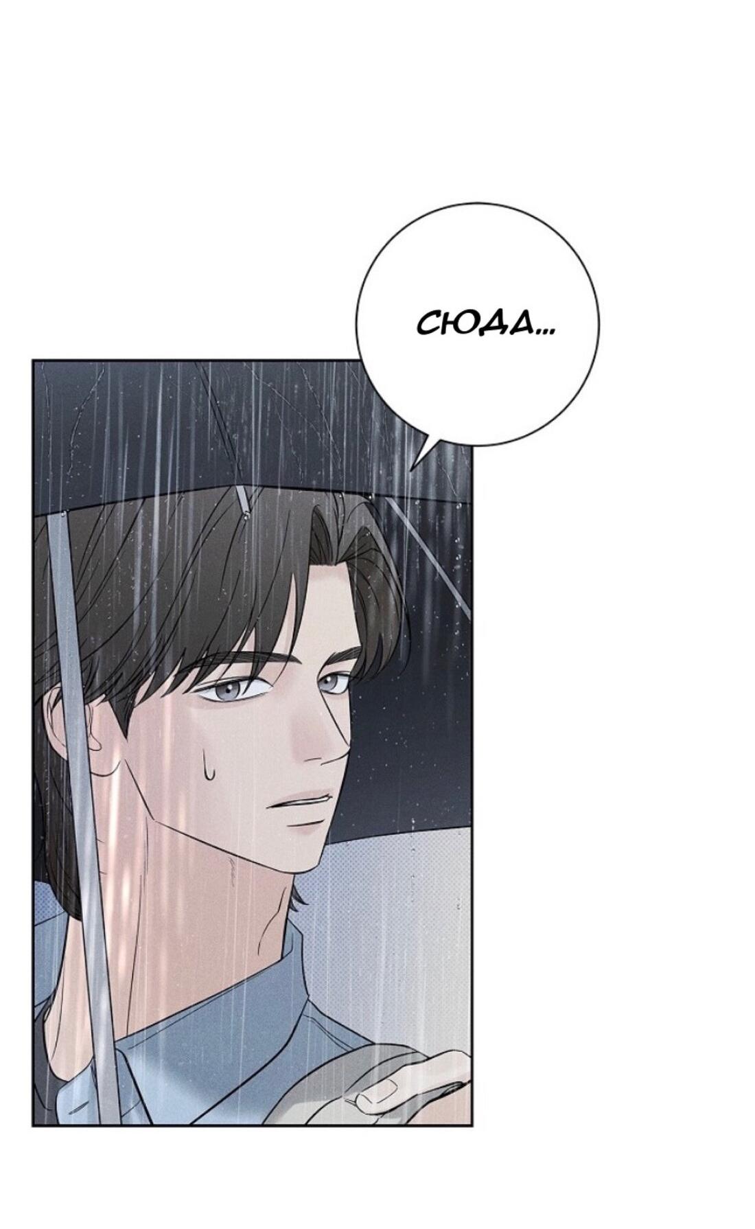 Манга Сезон дождей - Глава 17 Страница 5