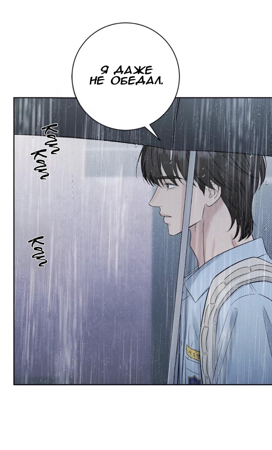 Манга Сезон дождей - Глава 17 Страница 10