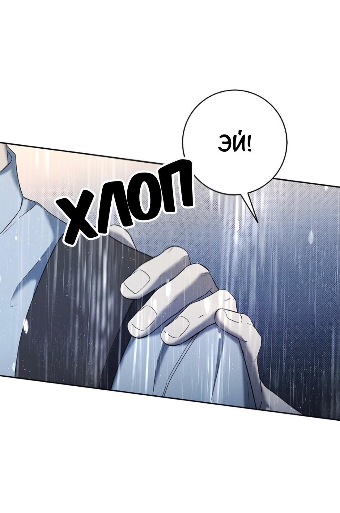 Манга Сезон дождей - Глава 17 Страница 3